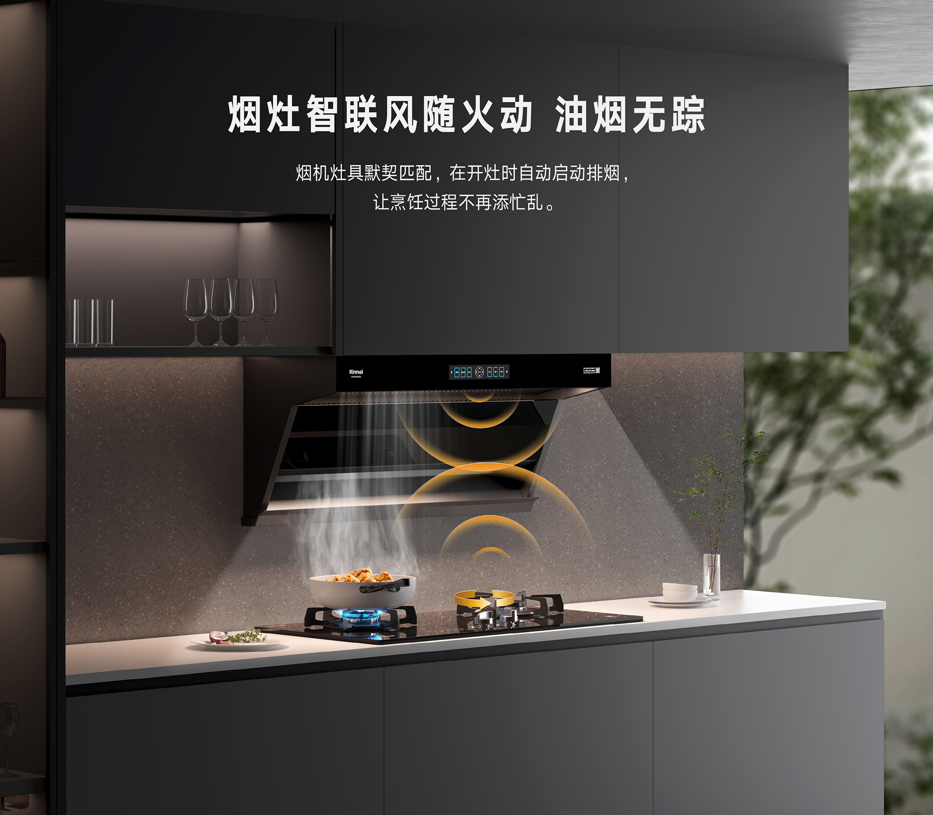 RH-QHO2GDL 2Q_煙灶聯(lián)動.jpg RH-QHO2GDL 2Q_煙灶聯(lián)動.jpg